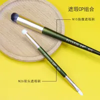 逆龄摩登时代N26双头遮瑕刷/N15遮瑕刷精细遮瑕刷弹性遮瑕刷组合