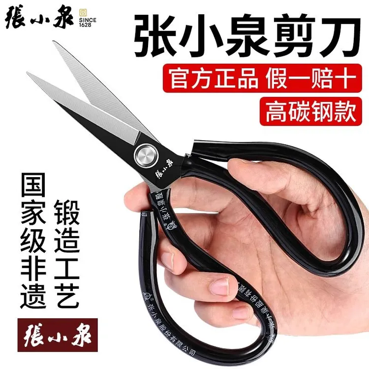 正宗张小泉大剪刀剪纸线头工业裁缝家用碳钢小号尖头皮革铁皮剪刀