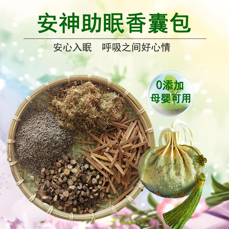 安神助眠中药香囊疏压解郁提神醒脑草本香薰汉服挂件好心情香包袋