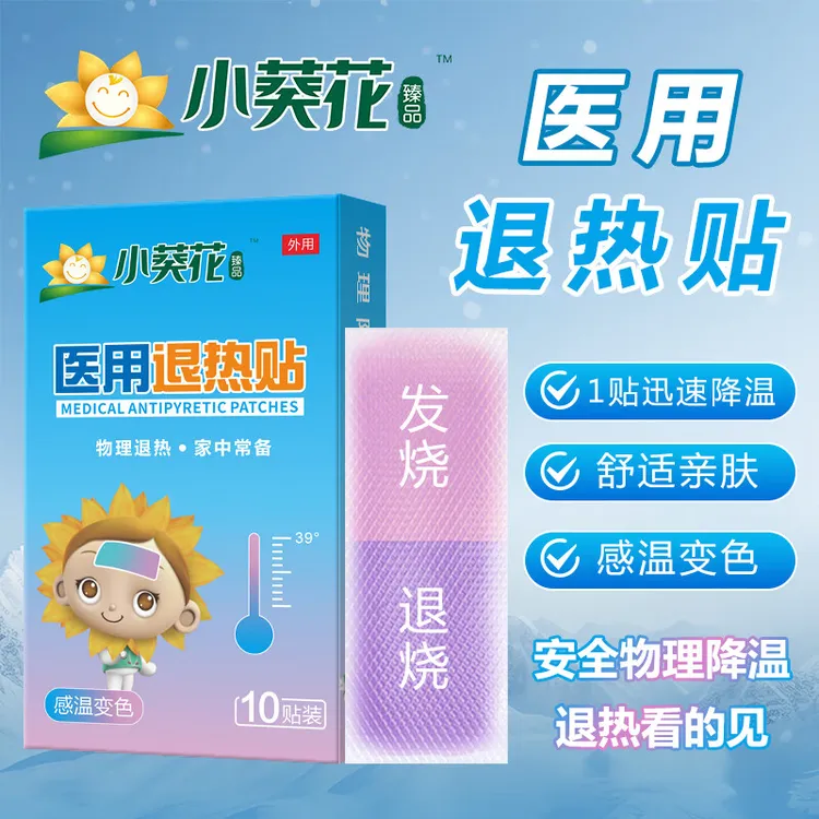 医用退热贴物理降温婴幼儿宝宝儿童发烧发热退烧变色冰敷贴李夫人