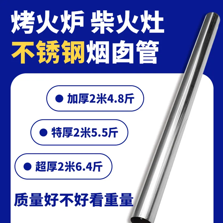 特厚烤火炉不锈钢烟囱管柴火灶炉筒烟筒管柴火炉直筒取暖炉排烟管