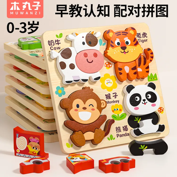 木质立体拼图婴幼儿童宝宝早教益智玩具1一2岁3D-6男孩4女孩5积木