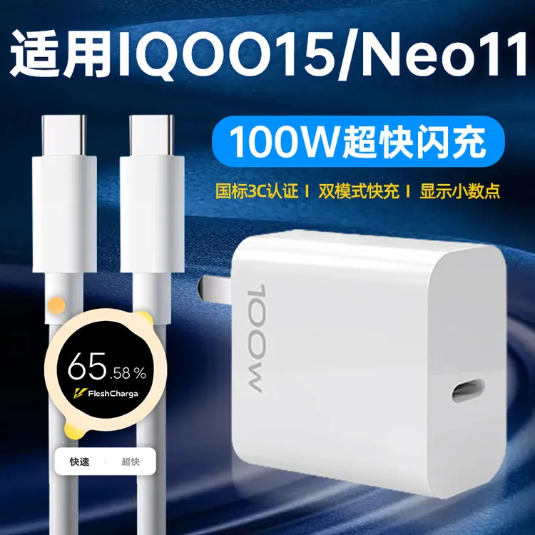 适用IQOO15充电器头100W快充VIVOIQOO15原装充电头IQONeo11闪充线