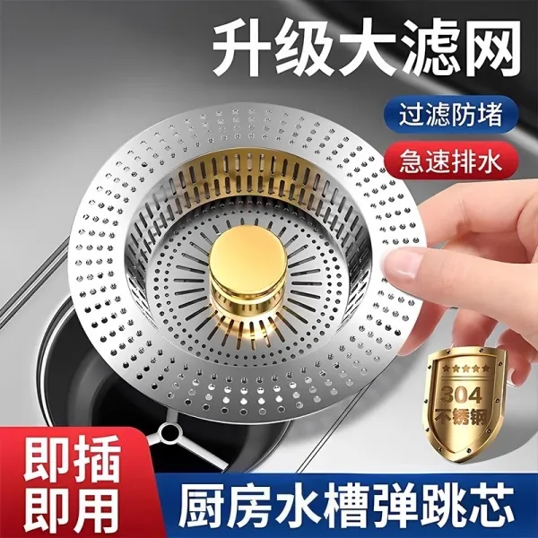 塞子不锈钢厨房水槽过滤网洗菜盆漏水塞弹跳芯下水器密封排水防臭