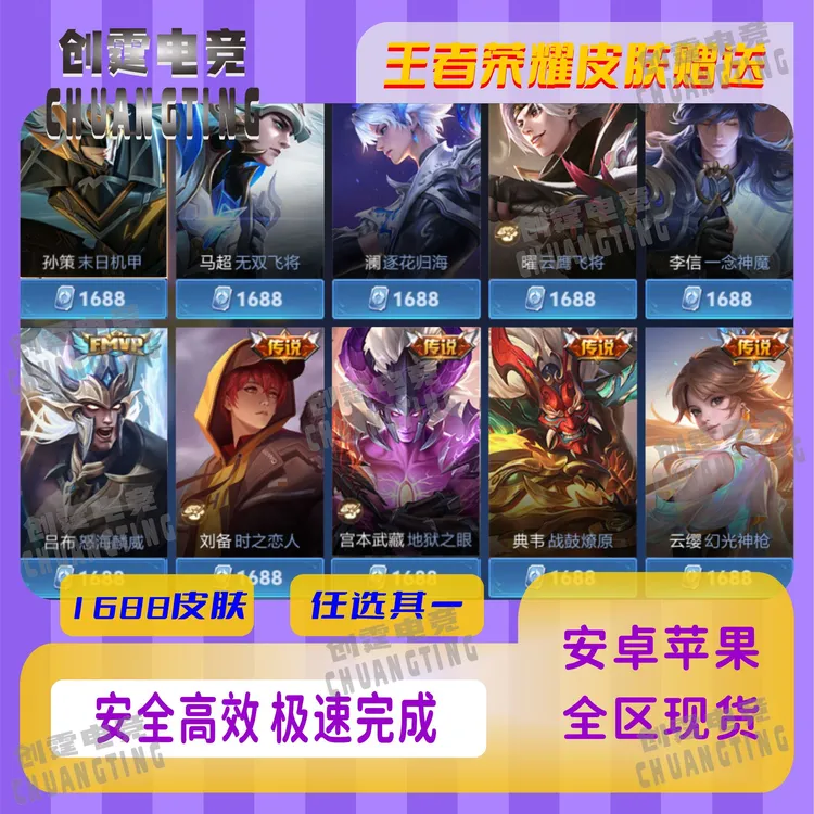 王者送荣耀1688传说皮肤典韦战鼓燎原云鹰飞将无双飞将一念神魔