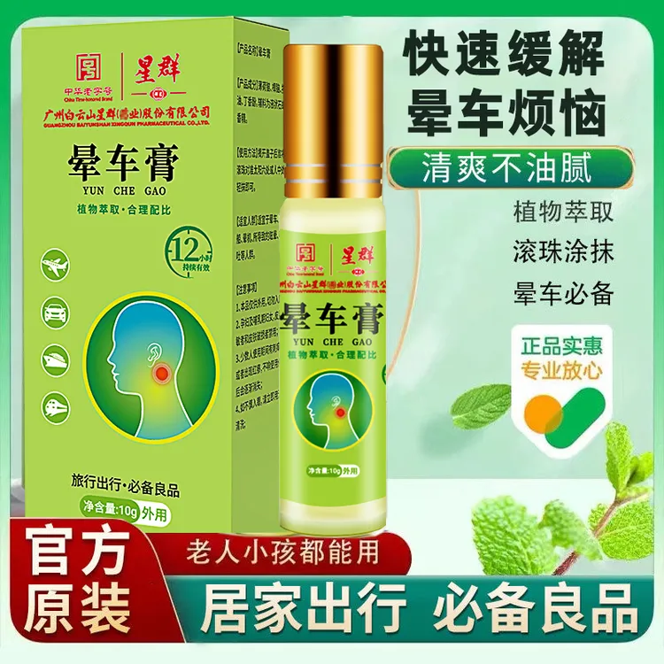 【正品保障】晕车膏清凉薄荷味迅速缓解出行防晕车提神醒脑膏