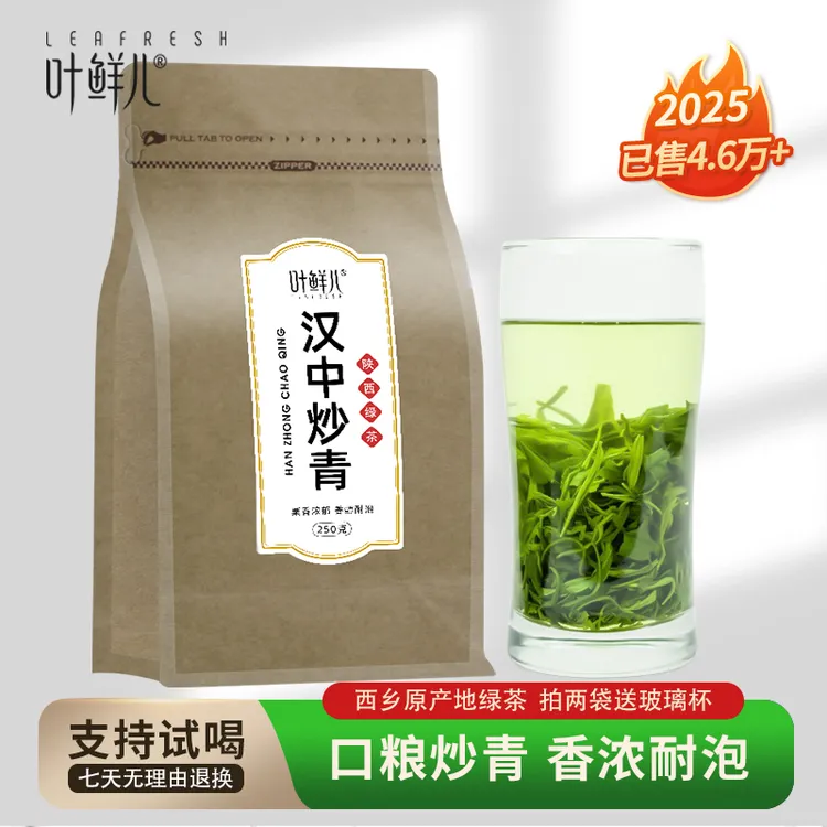 叶鲜儿2025新绿茶汉中炒青茶250g正宗西乡雨前特炒浓香型毛尖仙毫