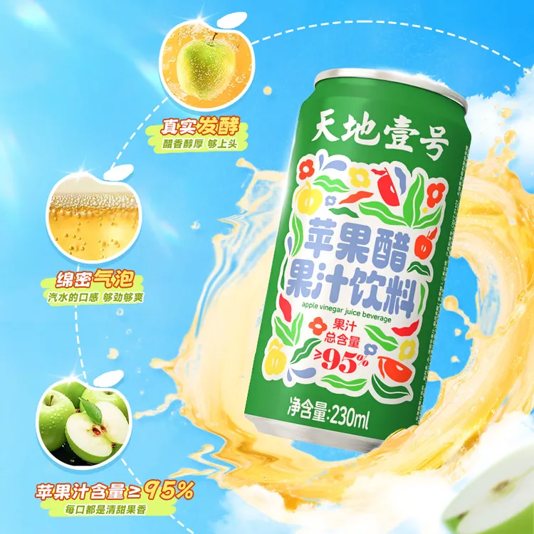 【新品上市】天地壹号苹果醋果汁饮230ml整箱清爽解腻升级更健康DT
