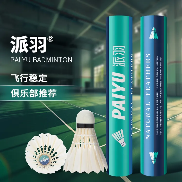 精包装派羽鸭毛特大杆飞行耐打兼具人手必备