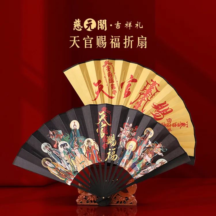 慈元阁天官赐福折扇中国风夏天便捷扇子古典古风创意神仙绢布折扇