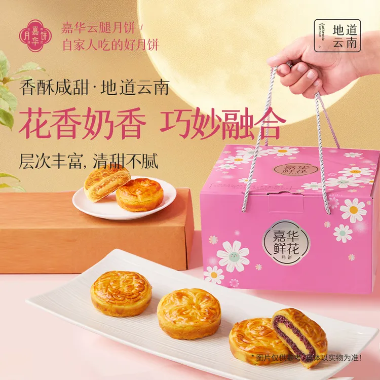 【鲜花月饼】嘉华桂花奶心鲜花月饼茉莉玫瑰奶心云南特产糕点早餐