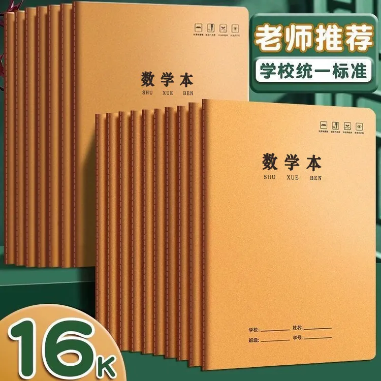 16K加厚牛皮纸英语本小学生初中生专用练习作业本