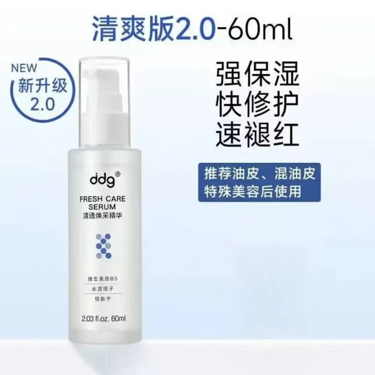 ddg511特护精华清爽版补水保湿维稳屏障修护舒缓