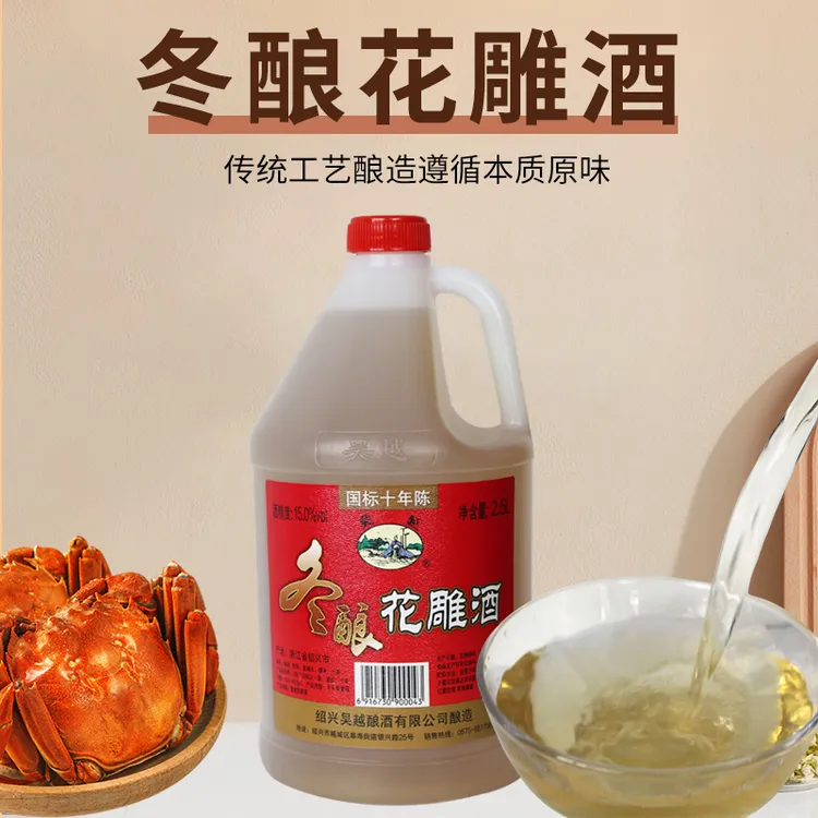 吴越冬酿花雕酒国标十年半干型 绍兴产传统黄酒 2.5L/桶15%vol 