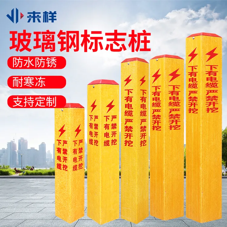 电力电缆标志桩水泥玻璃钢PVC材质适用于供水燃气光缆管道电力桩