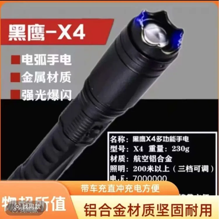 户外防身高压电击防卫棍驱赶猪器强光手电筒防身手电可照明防骚扰