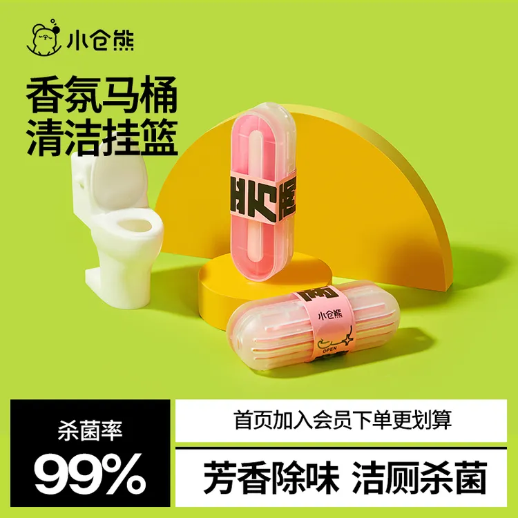 小仓熊马桶香氛挂篮智能马桶清洁剂厕所除臭留香杀菌持久除异味
