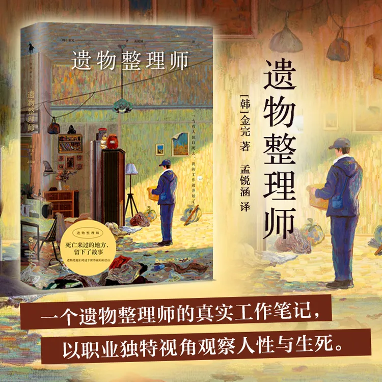 正版《遗物整理师》遗物是他们对这个世界最后的告白