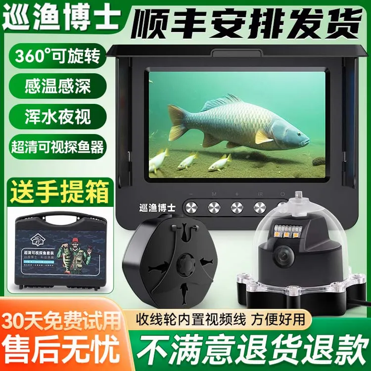 巡渔博士360度全景水下探鱼器超高清探头旋转可视水底看鱼神器