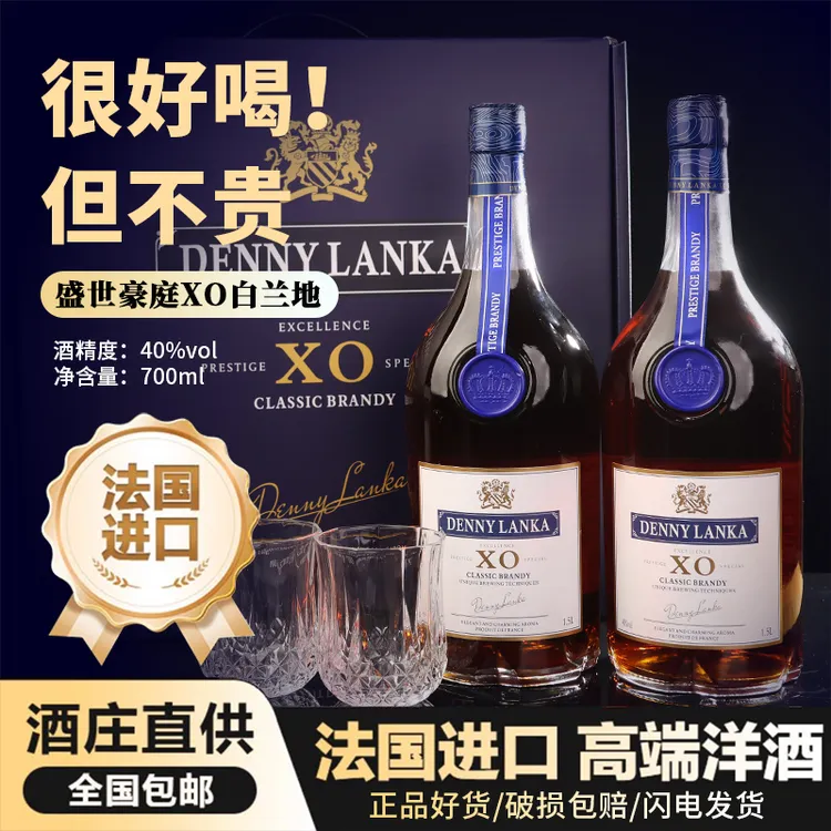 【芳老板专属】法国进口洋酒盛世豪庭XO白兰地40度 1500ml*2支