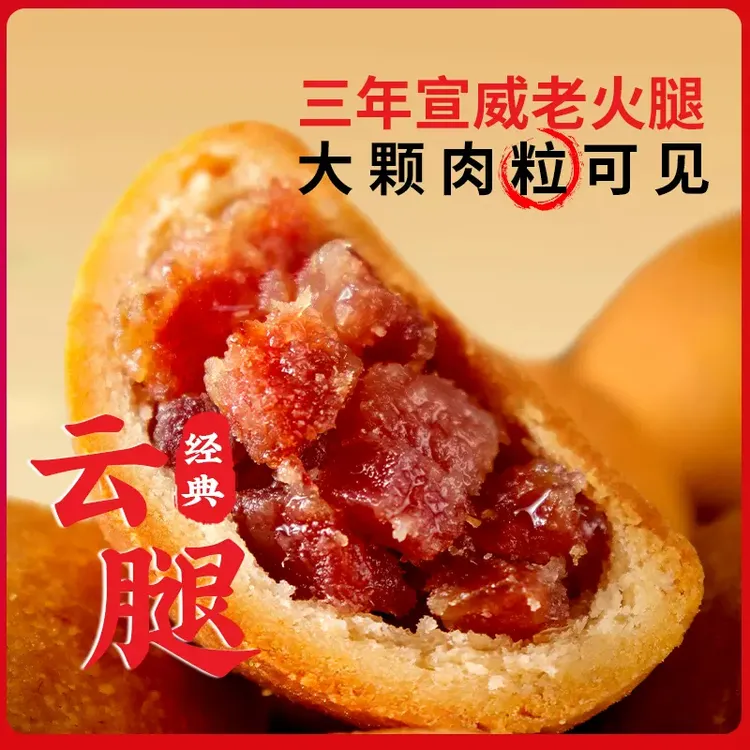 云南特产云腿月饼咸甜传统休闲小零食酥皮糕点心中秋糕点火腿月饼