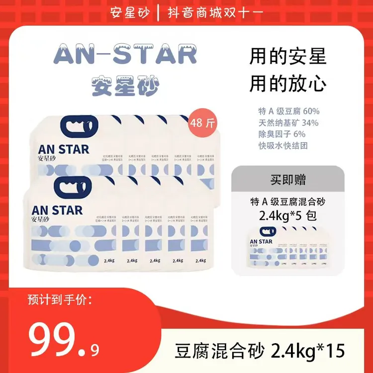 【拍一发15】AN-STAR安星豆腐除臭无尘猫砂72斤可冲马桶