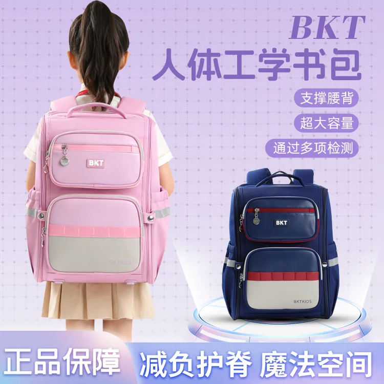 【BKT官方正品】1-6年级护脊书包人体功效设计回弹减震轻便高颜值