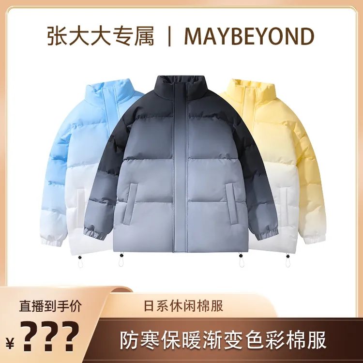 【张大大专属】MAYBEYOND 24AW秋冬新款休闲百搭宽松情侣款渐变棉衣