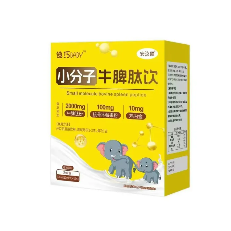 小分子牛脾肽饮每支含2000mg牛脾肽