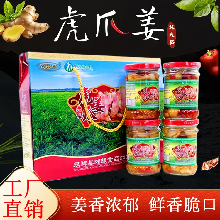 湖南永州特产虎爪姜双牌特产腌制剁椒生姜酸辣开胃仔姜脆嫩下饭
