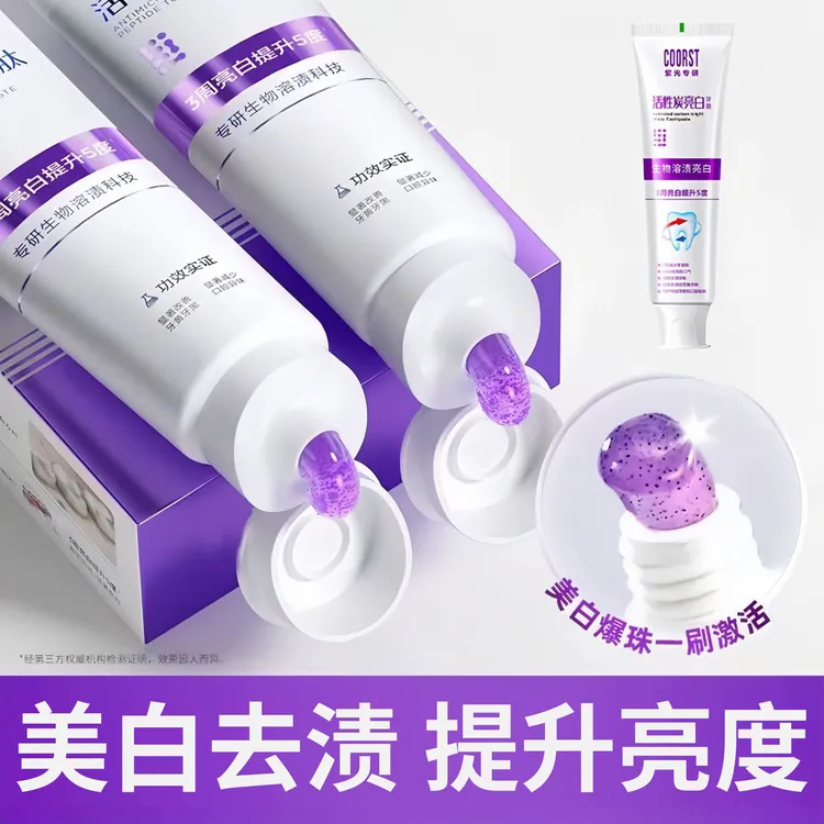 活性炭牙膏清新口气亮白抗菌肽牙齿黄清洁去渍紫光色修成人