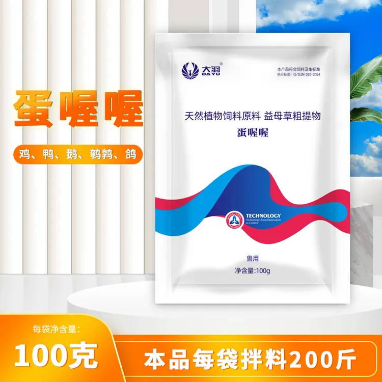蛋喔喔饲料原料鸡鹅鹌鹑鸽连用十五天