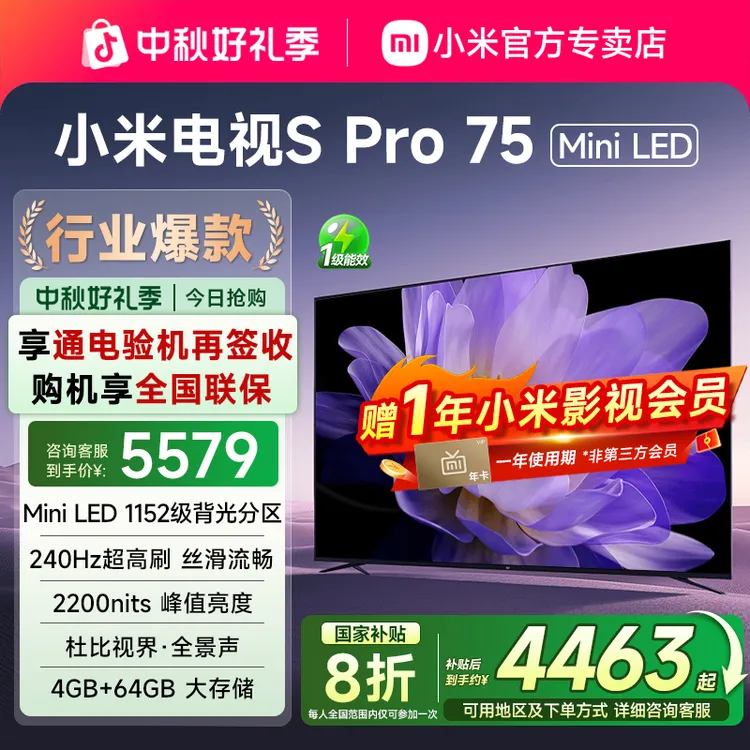 【全国补贴】小米电视SPro75 MiniLED高分区 144Hz超高刷高清75英寸
