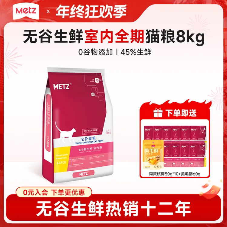 【无谷生鲜室内猫粮纯享版本】玫斯全期鲜肉营养粮鳕鱼鸡肉猫咪主粮