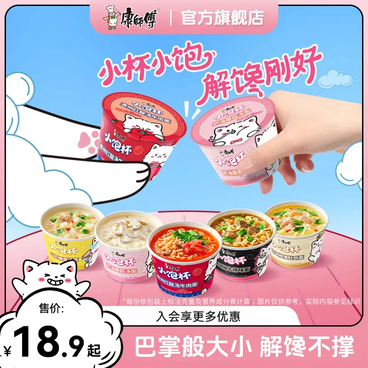 康师傅小饱杯混合多口味早餐泡面速食即食面