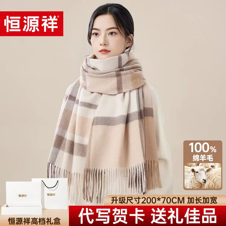 恒源祥纯羊毛围巾女士秋冬季围脖围巾礼盒生日礼物洋气送女生