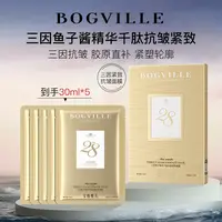 【专柜正品】BV宝格维儿三因鱼子精华千肽抗皱紧致面膜 绷带面膜