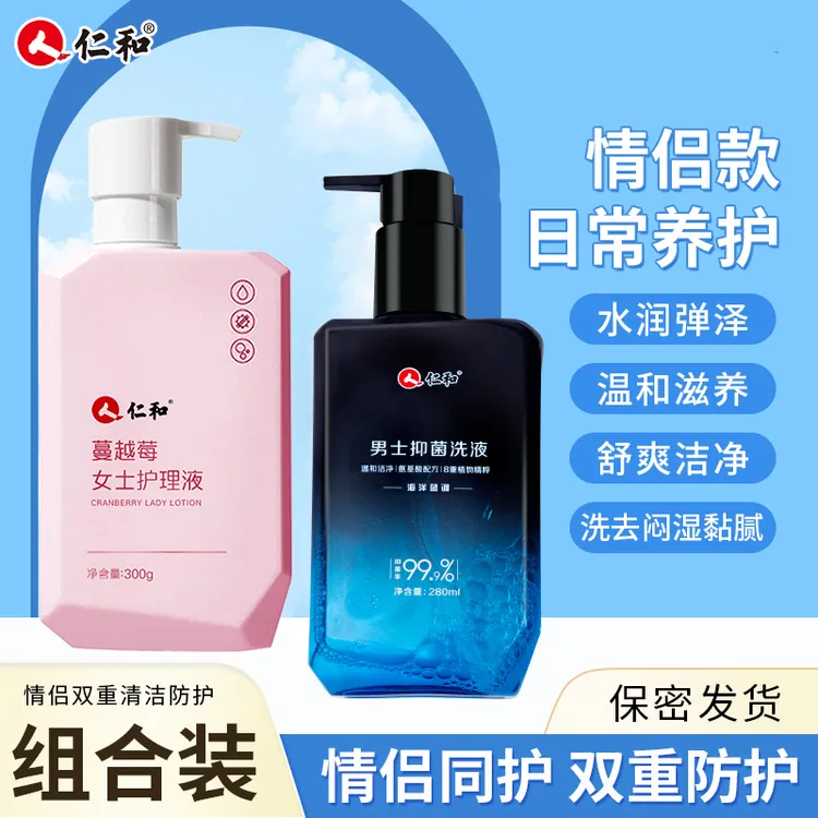 仁和女士男士私处洗液清洁草本去异味清爽温和留香持久保湿护理液