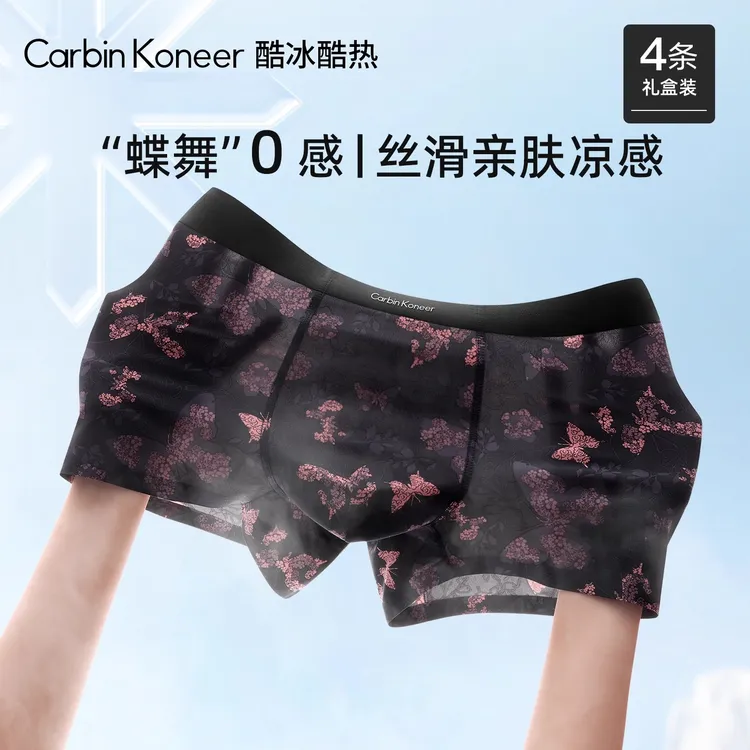 CarbinKoneer男士冰丝内裤男生无痕透气夏季薄款四角短裤2025新款