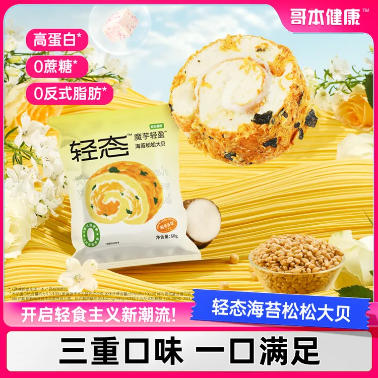 【哥本优选】轻态魔芋海苔肉松大贝健康代餐饱腹主食瑞士卷大贝