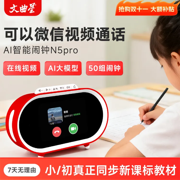 同步教材N5pro视频通话在线播智能闹钟学习神器时间管理护眼