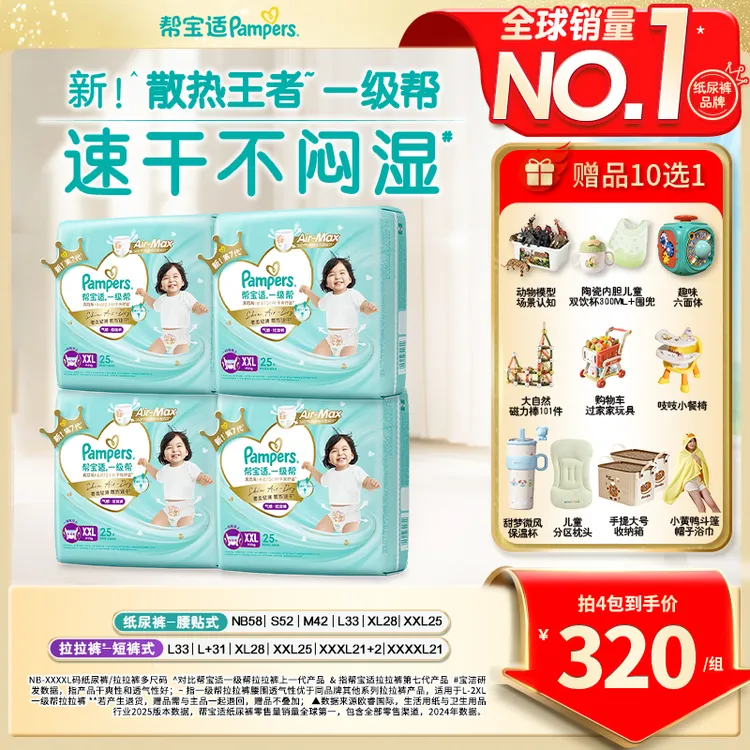 【犬妈专属】【拍1到手4包】帮宝适一级帮纸尿裤拉拉裤超薄透气NB-4XL尿不湿ZC