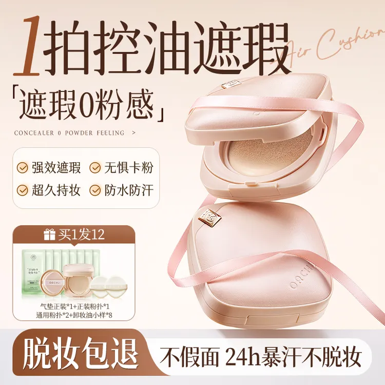 气垫BB霜油皮干皮粉底液遮瑕持久不脱妆控油女生专用官方正品