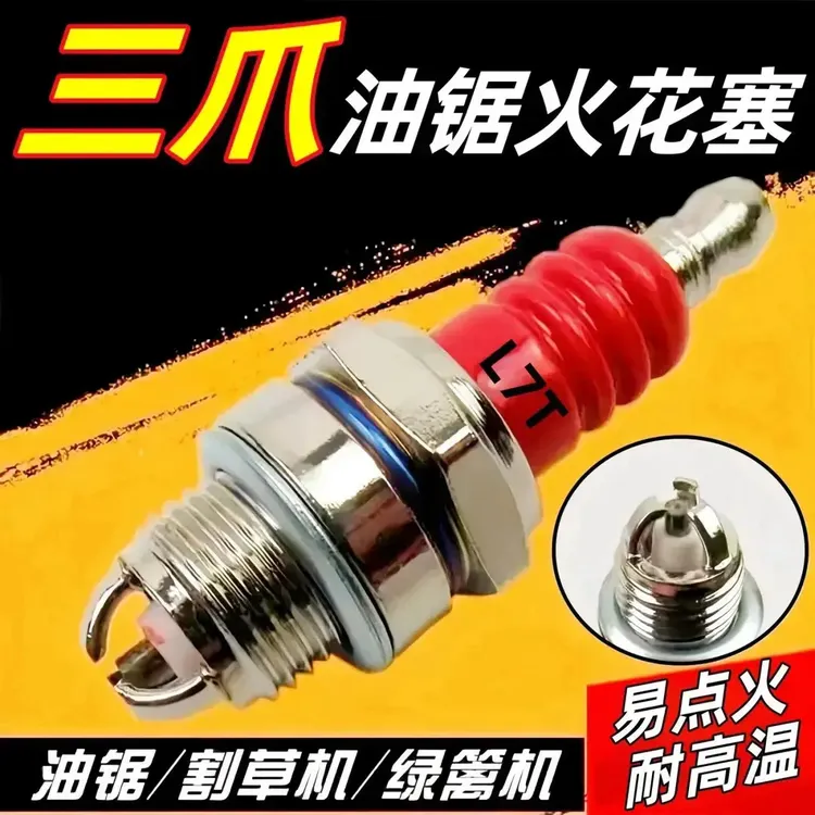 油锯三爪火花塞通用三爪火花塞绿机火嘴二冲程割草机三爪火花塞