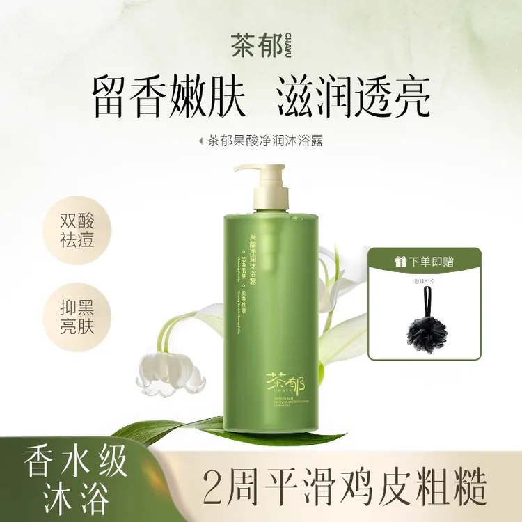 茶郁果酸净润沐浴露除螨祛痘沐浴露清爽留香温和润肤深层清洁男女