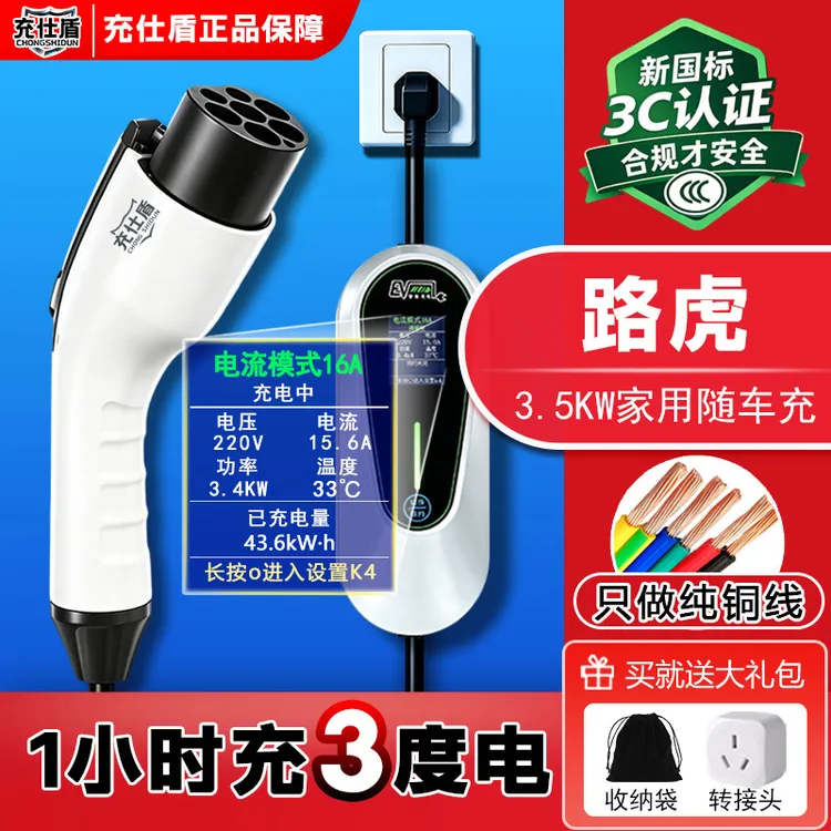 【3C认证】适用路虎-卫士揽胜极光发现运动新能源3.5kw充电枪随车充