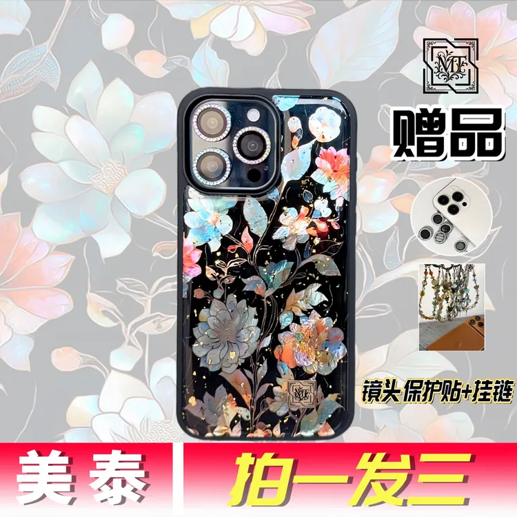 美泰轻奢款手机壳繁花映梦适用于苹果iPhone13/14/15/16/17保护套
