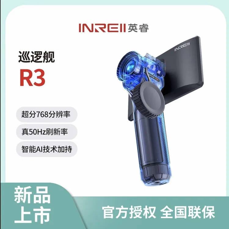 英睿 新品上市  巡逻舰R3热成像 夜视768超分 极致流畅AI识别探测