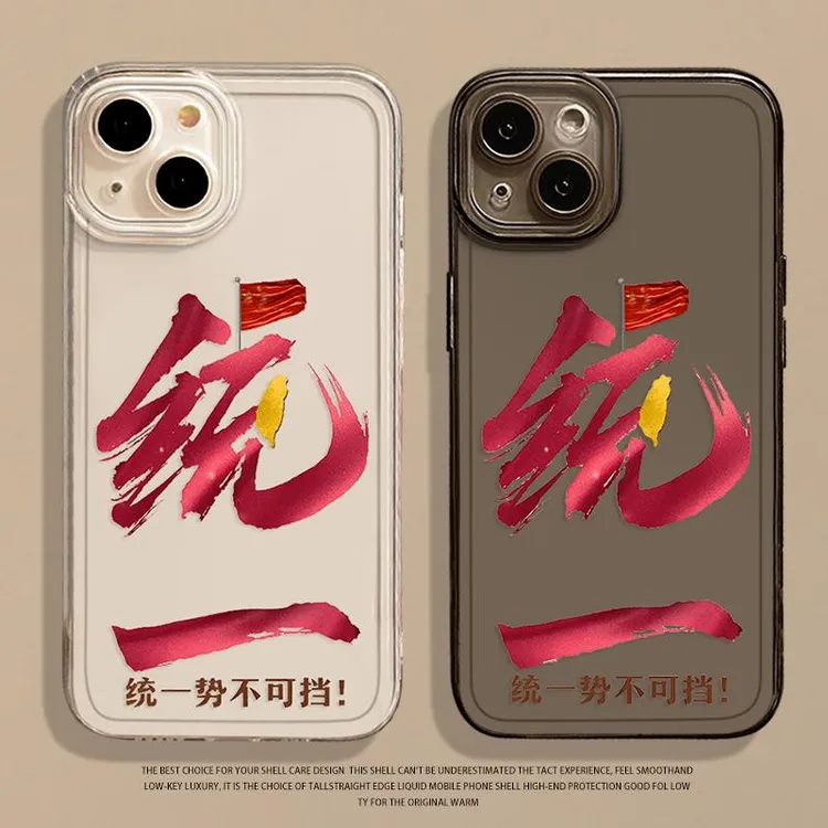 适用统一势不可挡高级感个性华为mate60pro爱国pura70爱党n手机壳