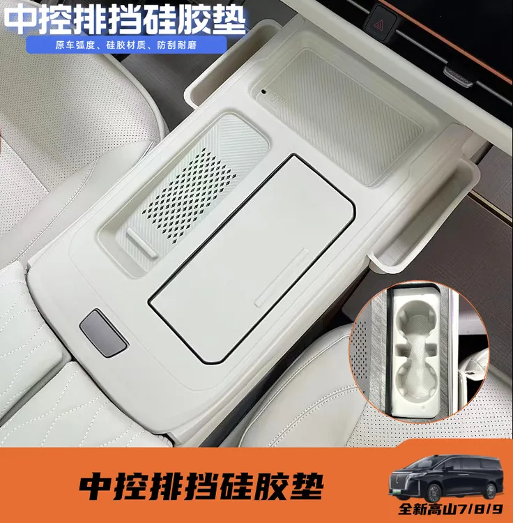 适用于23/25魏牌高山7/8/9中控台垫仪表防滑垫中控无线充电硅胶垫